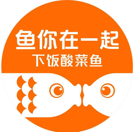 鱼你在一起
